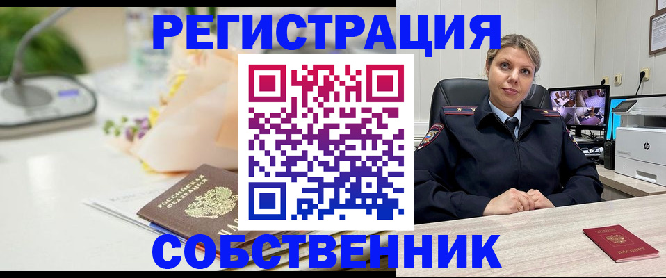 купить прописку в Полярном